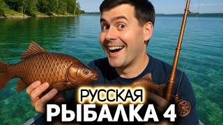 ЛБЗ на редких рыб на медном  Русская Рыбалка 4 [PC 2018] #46