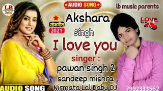 Akshara Singh I love you dhamakedar song Sandeep Mishra and Pawan Singh 2