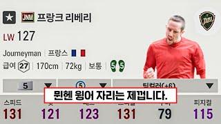 피파4 아이콘보다 좋은 저니맨 리베리..?