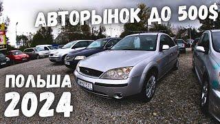 ПАДЕНИЕ ЦЕН  НА АВТОРЫНКЕ ДЕШЕВЫХ МАШИН В ПОЛЬШЕ | | MILLIONCAR 2024 | ВЫПУСК №2