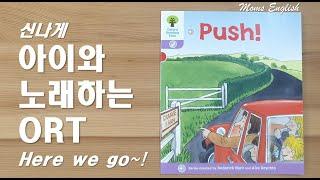 [오알티 1단계] Push! 밀어~! |  노래로배우는 ORT