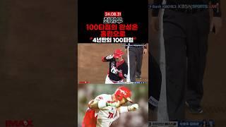 최형우ㅣ100타점의 완성은 홈런