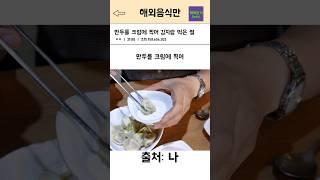 여기 동대문, 크림과 만두 먹은 썰
