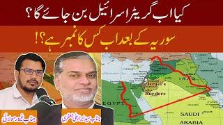 Greater Israel kia ban jaiga ? sirya par kha tak qabza hogaia #trending #viralvideo new 2024