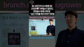 @sajuwiki ■원본:사주위키/ 많은 현대인은 객체지향적인 사고로 천간,십신을 해석하는데 말이 안된다 #사주명리학클래스 #사주공부 #사주학 #운세상담 #운세쇼츠 #운세맛집