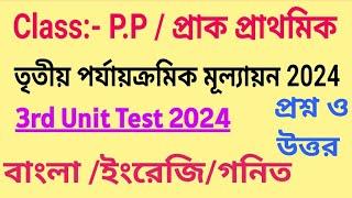 Class Pre-primary 3rd Unit Test Examination 2024 Question & Answer / Class PP Third Summative 2024