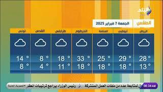 درجات الحرارة المتوقعة اليوم الجمعة 7-2-2025 