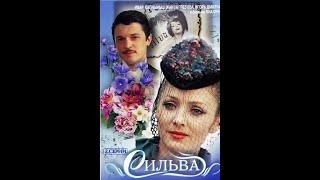 Сильва (1981) HD