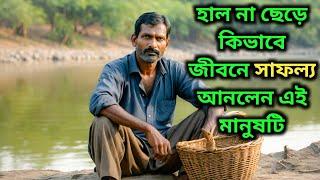 জীবনে হাল ছাড়া কেন উচিত নয় | Motivational Story | Preronar Poth ||