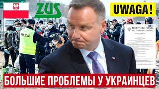 В Польше украинцы ходят по кругам ада! Большие проблемы со статусом UKR