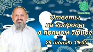 Ответы на вопросы в прямом эфире по теме ваших гороскопов, транзитов. 29 июня 2024 в 11:00