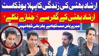 Irshad Bhatti First Podcast | Lifestyle of Irshad Bhatti | Hum News Podcast