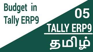 Budget  in Tally ERP9 Tamil