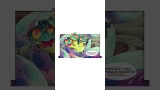 Озвучка комиксов Драконы тоже люди