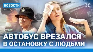 ️НОВОСТИ | АНОМАЛЬНАЯ ЖАРА В МОСКВЕ | УДАР 40 ДРОНОВ: БЕЛГОРОД БЕЗ СВЕТА | УГОЛЬНАЯ БУРЯ В КУЗБАССЕ