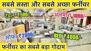 सबसे सस्ता Furniture | Cheapest Furniture Market In Delhi | Baba Bazar | Sofa, Double Bed , Table