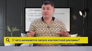 Яндекс.Директ: как перед запуском сформировать идею рекламной кампании