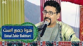 Ustad Zahir Bakhtari - Hawa Jam Ast 4K | استاد ظاهر باختری - هوا جمع است