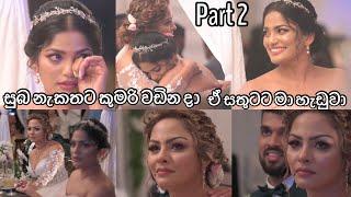 Wedding එක දවසෙ Surprise එක|Anuradha Edirisinghe |Shalani Tharaka|