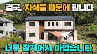 (급매)어쩔수 없는 선택입니다! 참 아까운 전원주택!