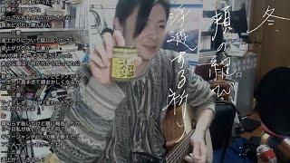 冬、頬の綻び、浮遊する祈り/小林私(Acoustic Ver.)【2022/03/08】