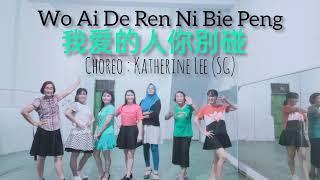 Wo Ai De Ren Ni Bie Peng( 我爱的人你别碰 ) Line Dance [Beginner]