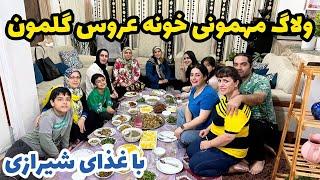 ولاگ مهمونی خونه عروس گلمون با غذای شیرازی،خرید از منطقه آزادانزلی،روزمرگی های من