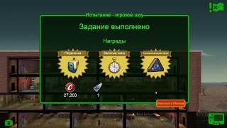 Fallout Shelter_ Викторина: Переноска в награду!