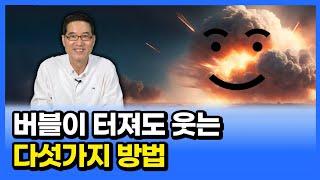 중동전쟁? 당연히 기회지요. 다섯가지 투자방법