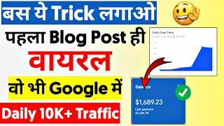 Only 1 Trick And Get Viral Your BLOG POST On Google | Daily 10K+ Organic Traffic To Your Blog