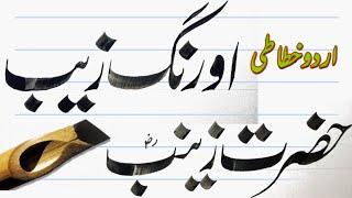 urdu khatati writing in nastaliq script | urdu calligraphy | by ikram ullah gauhar