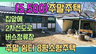 1624 (5,500) [급매] 포항 청하면 시골집, 세컨하우스, 주말주택으로 딱!