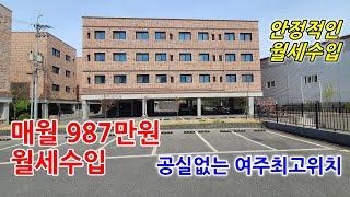 [다가구주택매매] 여주 점봉동 여주대학교 옆 최고위치의 높은 월세수입이 보장되는 다가구주택인 원룸건물매매