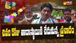 AP Municipal Elections |  YSRCP MLA Rakshana Nidhi Campaigning @Tiruvuru| Sakshi TV