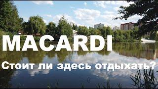 Макарди - стоит ли здесь отдыхать?