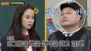 송지효(Song Ji-hyo)x김종국(Kim Jong-kook), 밥그릇 뺏는 호동의 '런닝맨(Running Man)' 합류 아는 형님(Knowing bros) 120회
