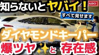 爆ツヤ！【キーパーラボ】ハリアー納車されたらすぐに絶対おすすめコーティングダイヤモンドキーパー「新型ハリアー」でヌルテカボディ！新車以上の爆ツヤに！TOYOTA HARRIER 2023