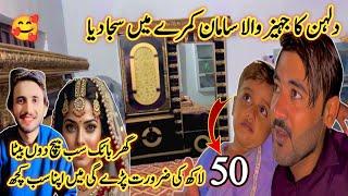 50 Lakh Ki Zrorat Pare Gi Main Apna Ghar Bike  Sb Kuch Bech Don Beta  | Dulhan Ka Kamra Dekhein ||