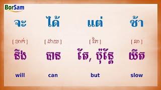 ភាសាថៃកម្រិតដំបូង: ម្ហូបអាហារ, ពណ៌, បាន, នឹង | Thai for Beginners: Food, Folors, Can, Will