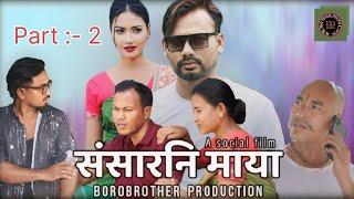 SONGSARNI MAYA (संसारनि माया) Official film // Part :- 2 @Borobrotherproduction