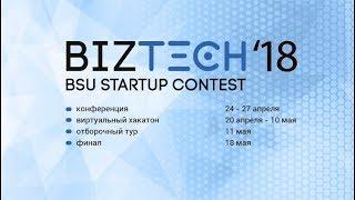 II Международный конкурс стартап-проектов BizTech BSU StartUp Contest 2018