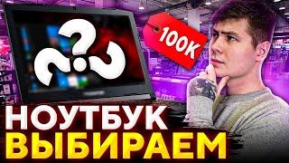 КАКОЙ ИГРОВОЙ НОУТБУК КУПИТЬ в 2022? Смотрим ноутбуки в МВИДЕО! ACER, MSI, Lenovo, ASUS какой лучше?