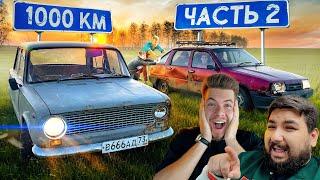 Проехал 1000км с ПОДПИСЧИКОМ на РЖАВЫХ ВЁДРАХ! Он ЗАПЛАКАЛ от СЧАСТЬЯ!