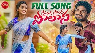 PONGA PONGA POLASA FULL SONG | LATEST TELUGU FOLK SONG | LASYASMILEY | LASYATUNES | PARSHURAM NAGAM