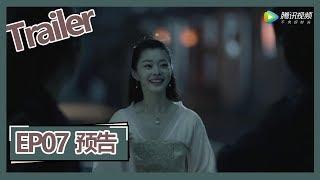 【庆余年 Joy of Life】—— EP07预告Trailer