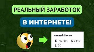 РЕАЛЬНЫЙ ЗАРАБОТОК В ИНТЕРНЕТЕ! АВТОРСКАЯ СУПЕР СХЕМА!