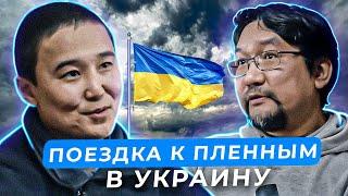 Доржи Дугаров съездил в Украину и поговорил с российскими пленными. Детали и смысл этой поездки.