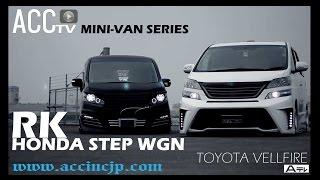 ACCtv Aテレ MINI-VAN SERIES HONDA STEP WGN RK エアサス