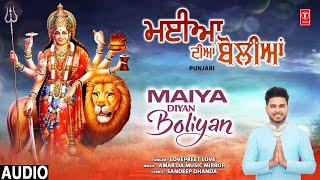 Maiya Diyan Boliyan I Punjabi Devi Bhajan I LOVEPREET LOVE I Full Audio