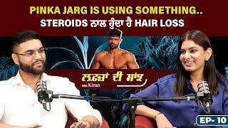 Pinka Jarg is using something..| Steroids ਨਾਲ ਹੁੰਦਾ ਹੈ Hair loss.